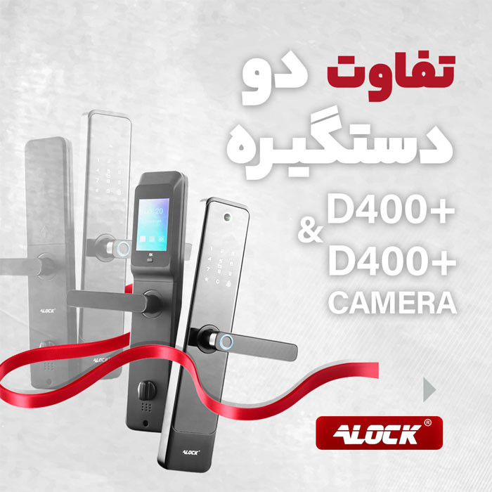 قفل اثر انگشتی دیجیتال D400+ Camera