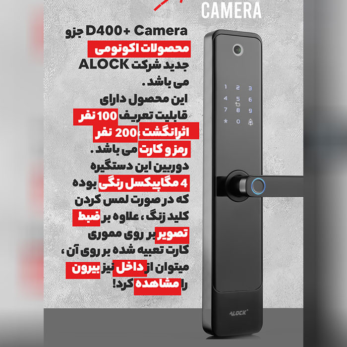 قفل اثر انگشتی دیجیتال D400+ Camera
