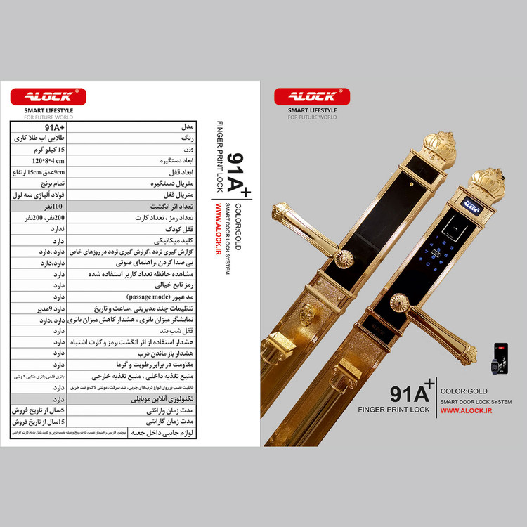 قفل اثر انگشتی دیجیتال ALOCK مدل +91A