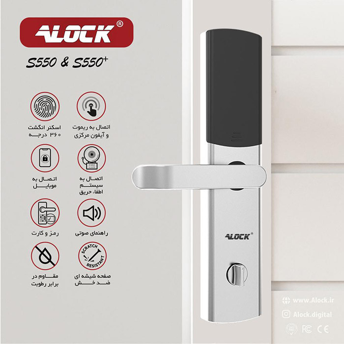 قفل اثر انگشتی دیجیتال ALOCK مدل S550