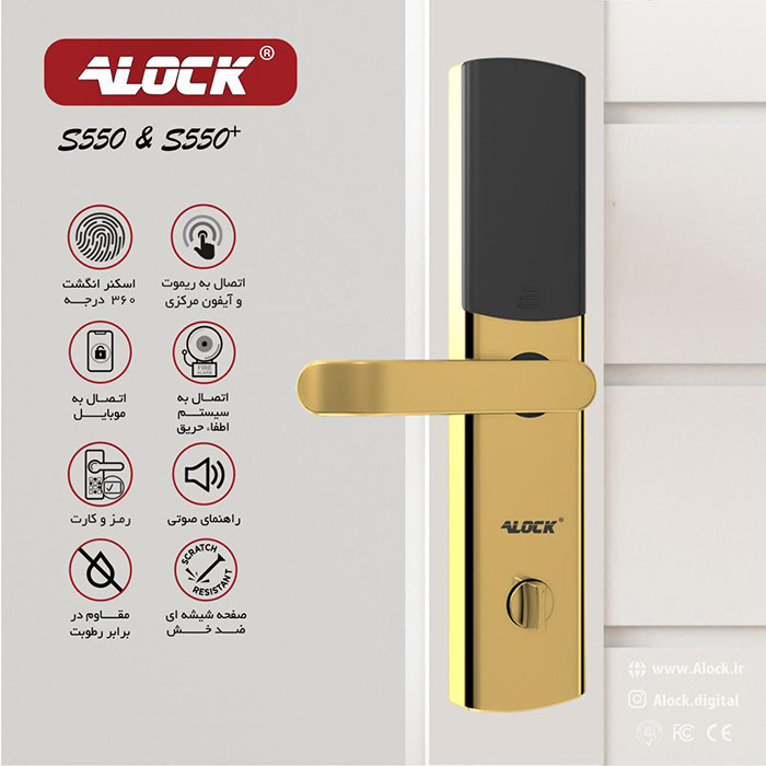 قفل اثر انگشتی دیجیتال ALOCK مدل S550