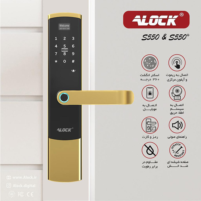 قفل اثر انگشتی دیجیتال ALOCK مدل S550