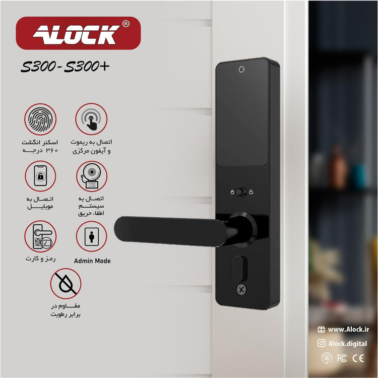قفل اثر انگشتی دیجیتال ALOCK مدل S300