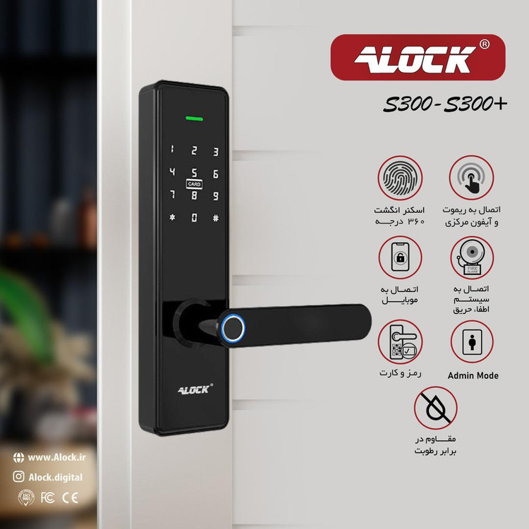 قفل اثر انگشتی دیجیتال ALOCK مدل S300