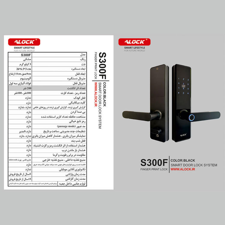 قفل اثر انگشتی دیجیتال ALOCK مدل S300