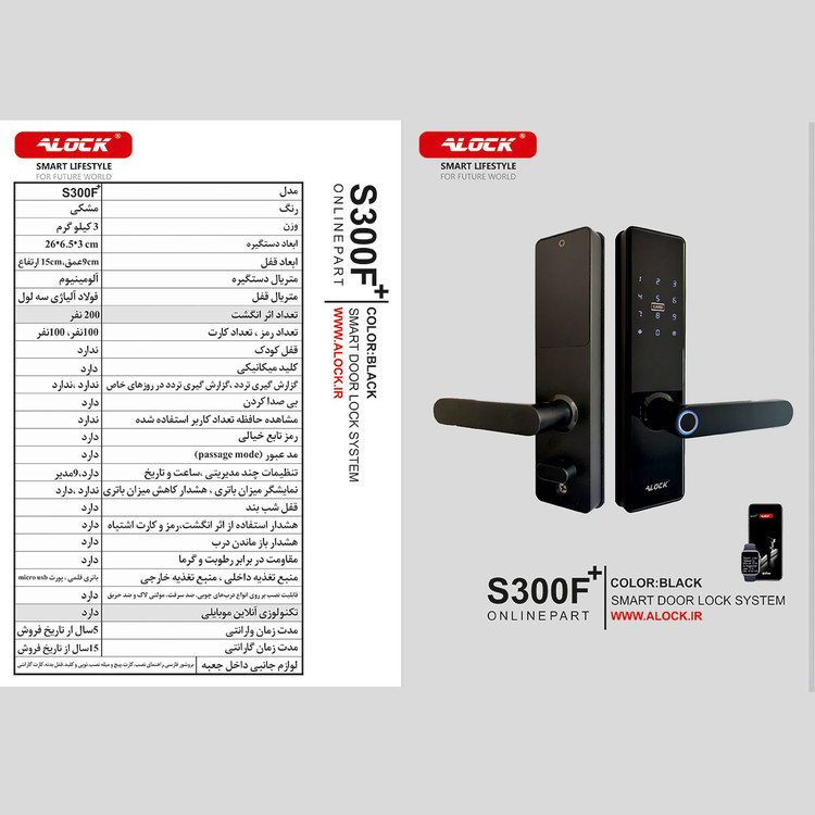 قفل اثر انگشتی دیجیتال آنلاین ALOCK مدل +S300