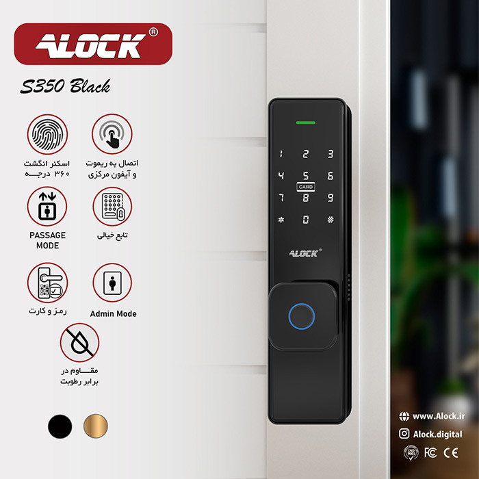 قفل اثر انگشتی دیجیتال ALOCK مدل S350