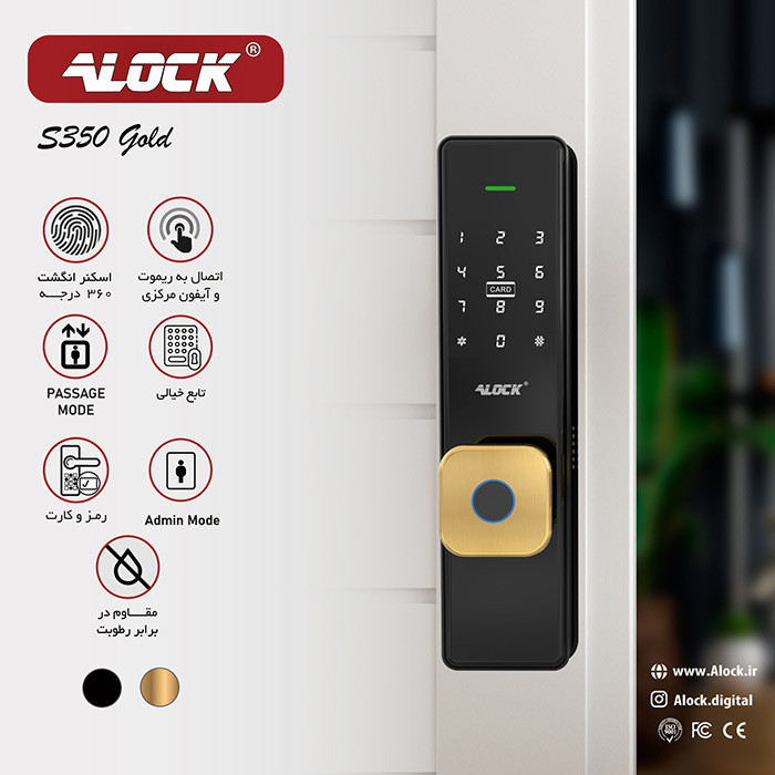 قفل اثر انگشتی دیجیتال ALOCK مدل S350