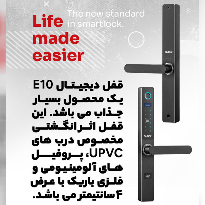 قفل اثر انگشتی دیجیتال ALOCK مدل +E10