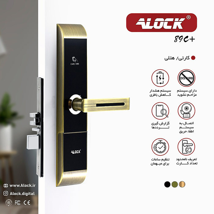 دستگیره کارتی هتلی ALOCK مدل (آفلاین) 89C