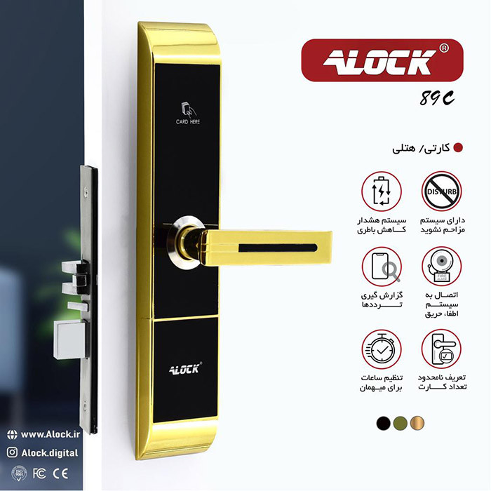 دستگیره کارتی هتلی ALOCK مدل (آفلاین) 89C