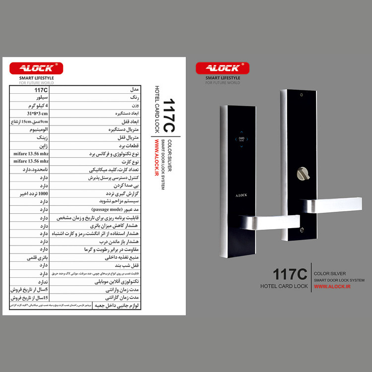 دستگیره کارتی هتلی ALOCK مدل 117C