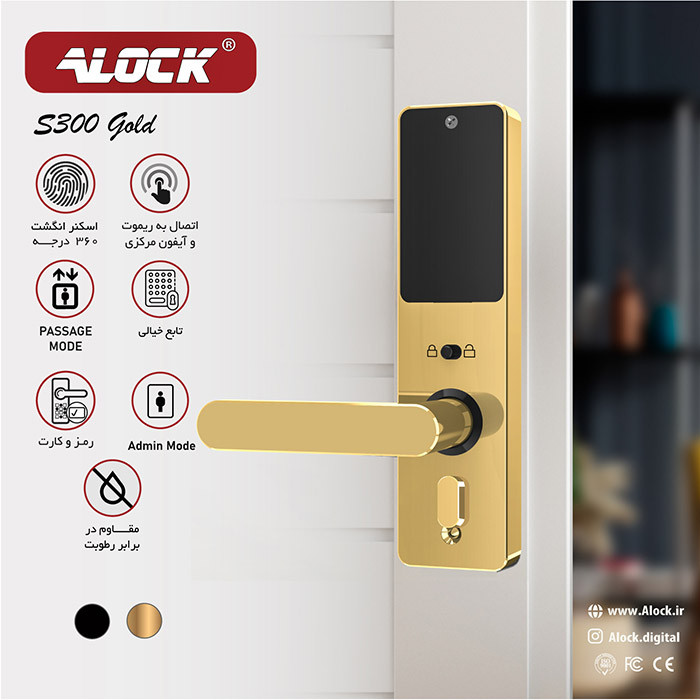 دستگیره هتلی ALOCK مدل S300C (آفلاین)