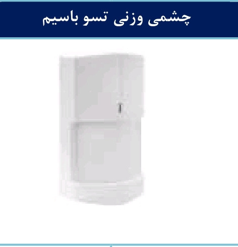 چشمی وزنی باسیم تسو Tesso