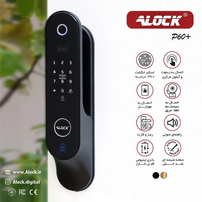 دستگیره اثر انگشتی دیجیتال ALOCK مدل P60